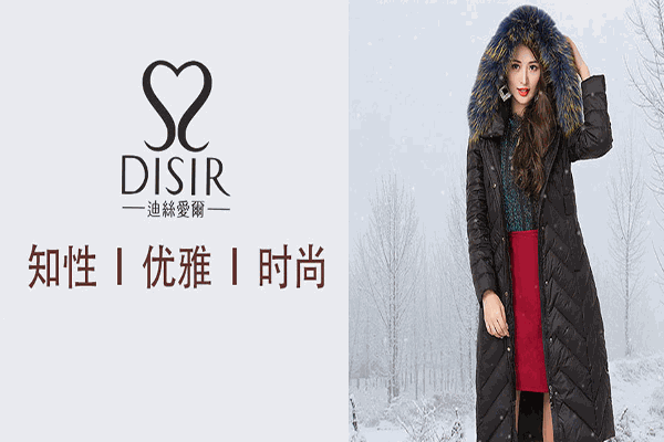 DISIR迪丝爱尔女装