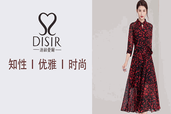 DISIR迪丝爱尔女装