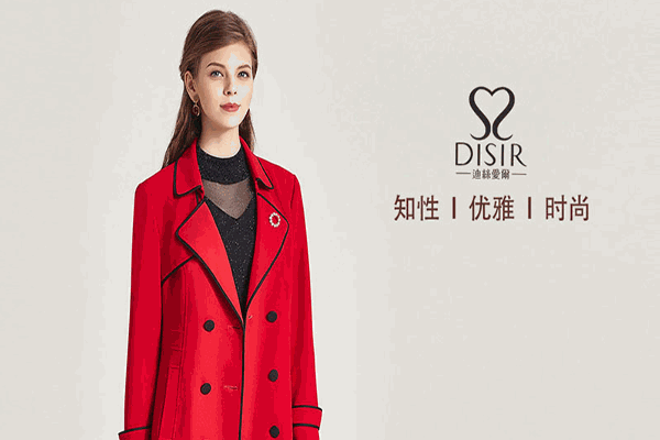 DISIR迪丝爱尔女装