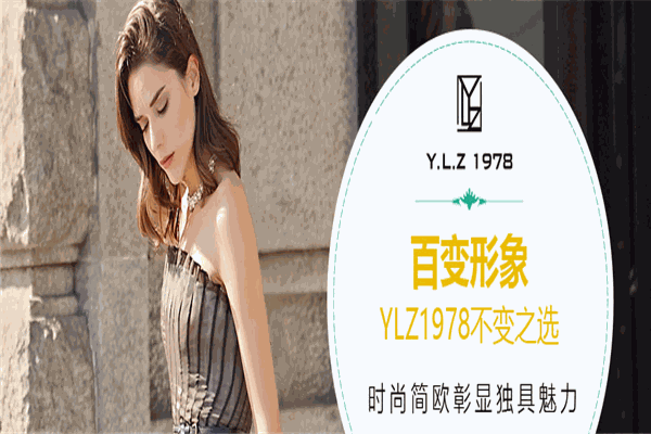 YLZ1978服饰