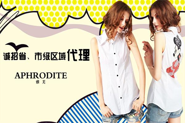雅芙女装加盟