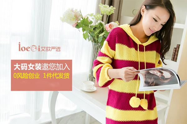 艾欧严选女装加盟