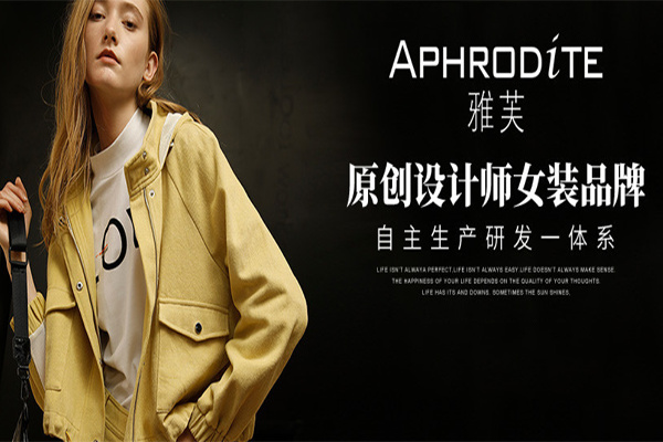雅芙女装加盟