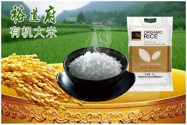 裕道府有机大米加盟