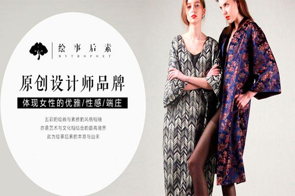 绘事后素女装加盟
