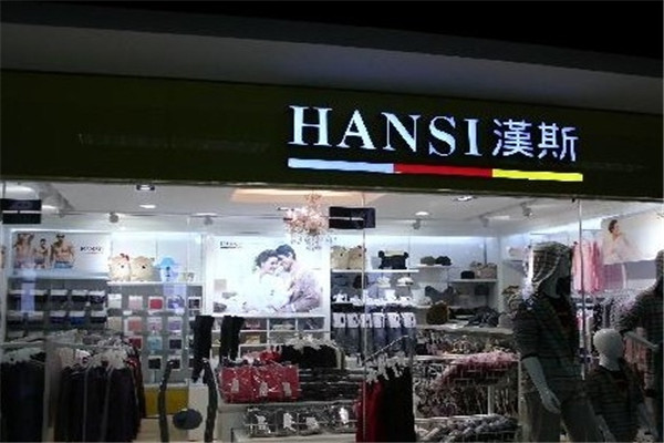 HANSI汉斯家居服