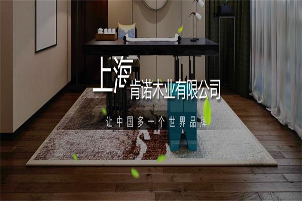 肯诺地板加盟