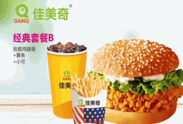 佳美奇汉堡