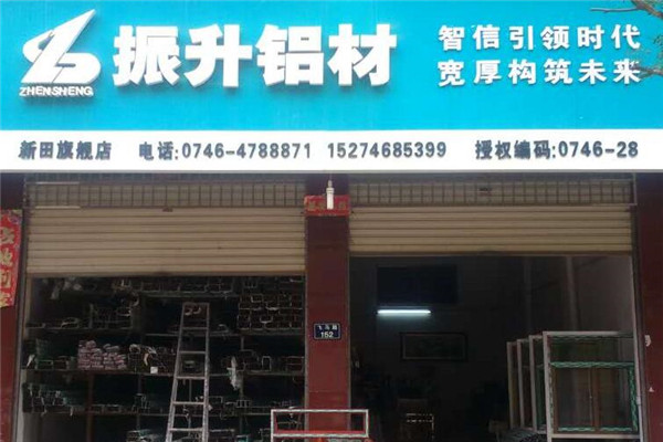 振升铝材加盟
