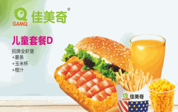 佳美奇汉堡