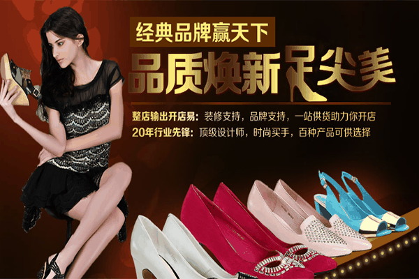 莎维妮女鞋加盟
