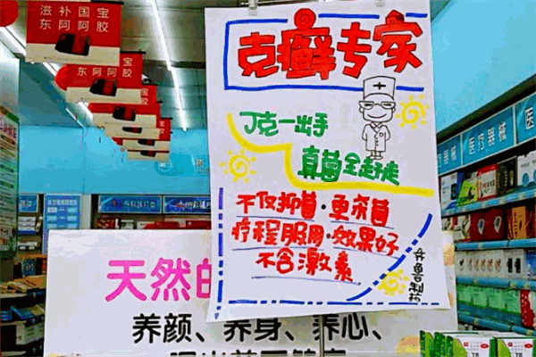 神奇大药房