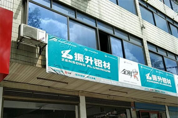振升铝材加盟