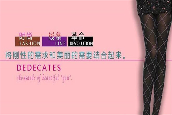 丝情格丽品牌袜子专卖店