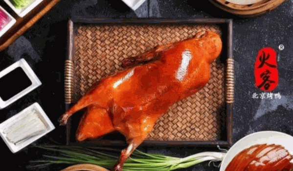 火客烤鸭