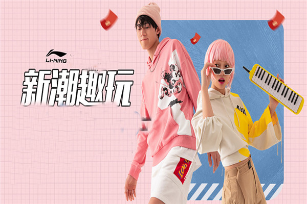 李宁新动牌服饰加盟