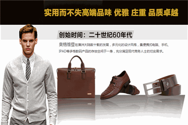 奥格维登服饰加盟