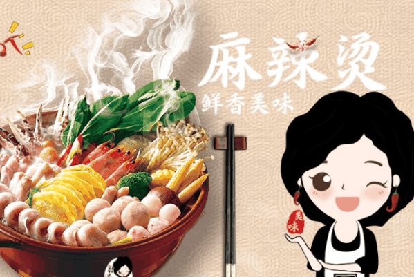 吴漂亮麻辣烫