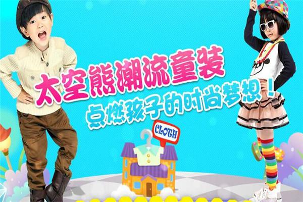太空熊童装