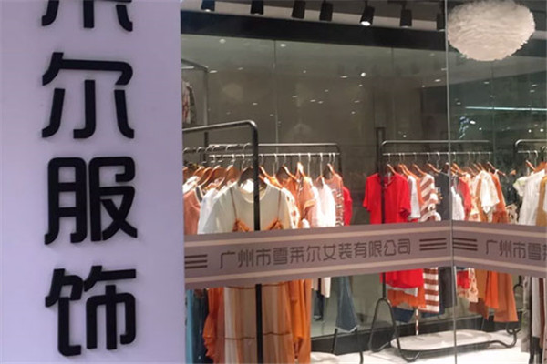 雪莱尔服饰加盟