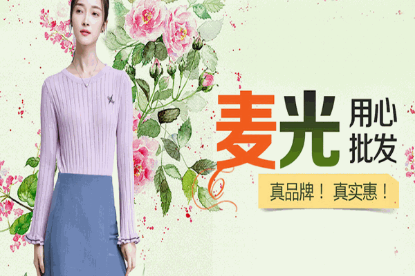 麦光女装加盟