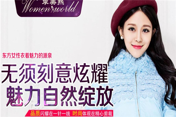 季美熙女装加盟