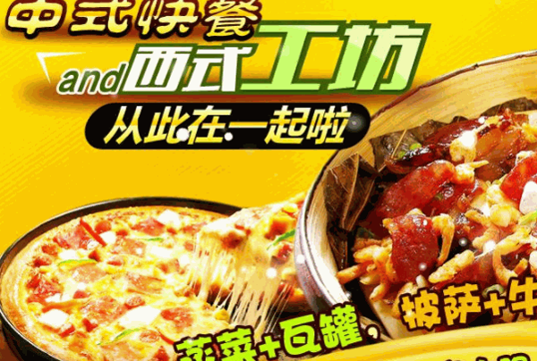 维客多中西快餐加盟