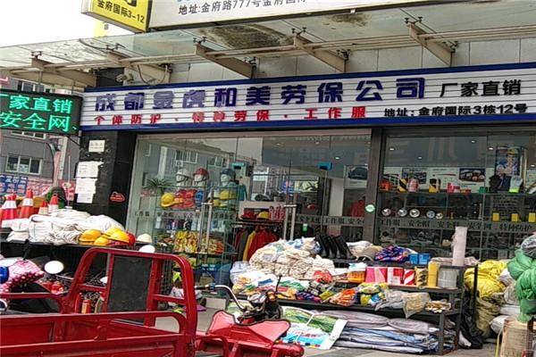 金虎和美劳保用品加盟