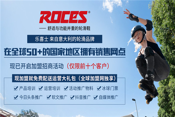 ROCES乐喜士轮滑鞋