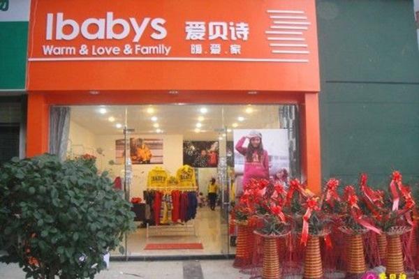 爱贝诗服饰加盟