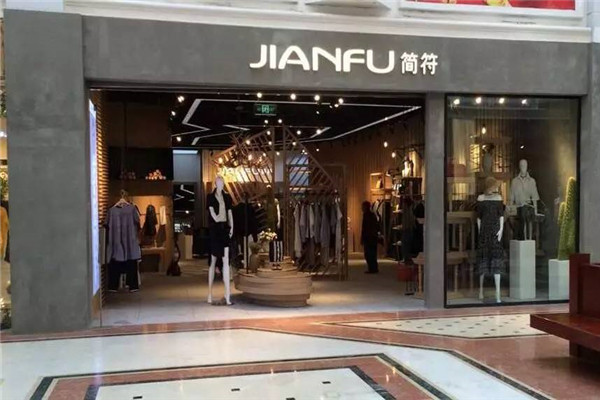 简牌女装