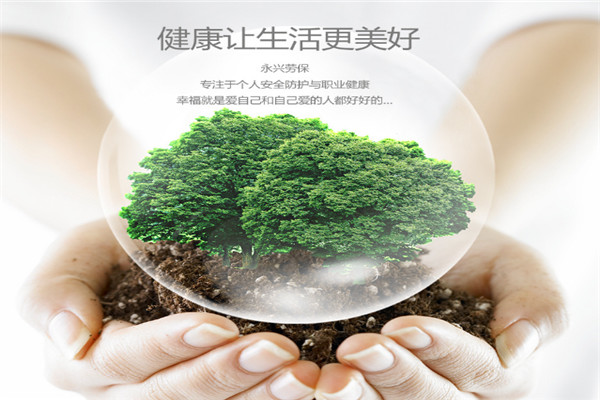 永兴劳保用品加盟
