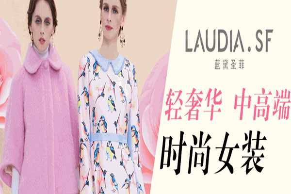 蓝黛圣菲女装加盟
