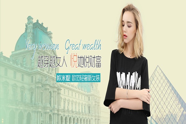 欧米媞轻奢女装加盟