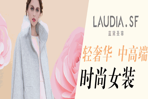 蓝黛圣菲女装加盟