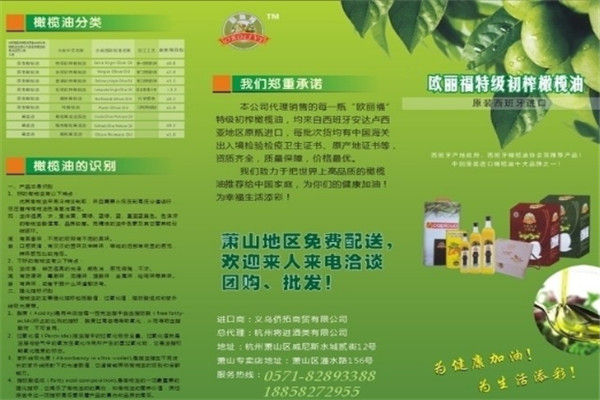 欧丽福橄榄油加盟