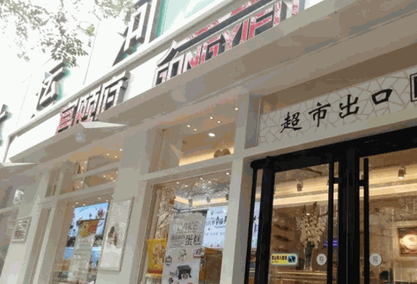 宫颐府休闲食品