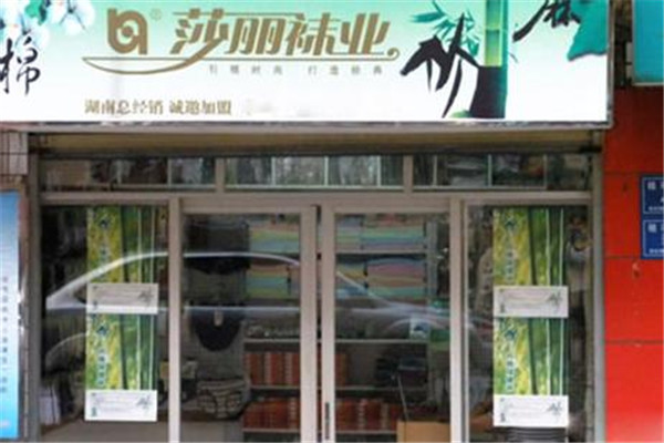 莎丽袜业加盟