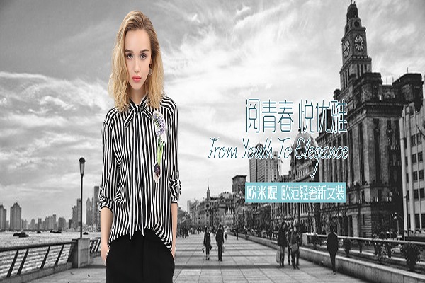欧米媞轻奢女装加盟