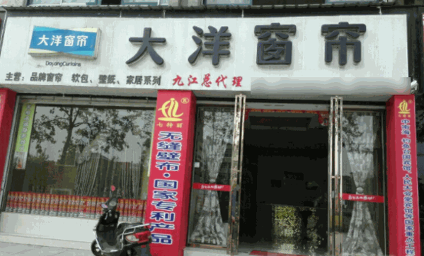大洋窗帘