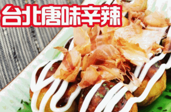 春江花月章鱼小丸子