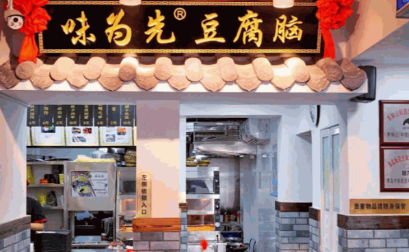 味为先豆腐脑