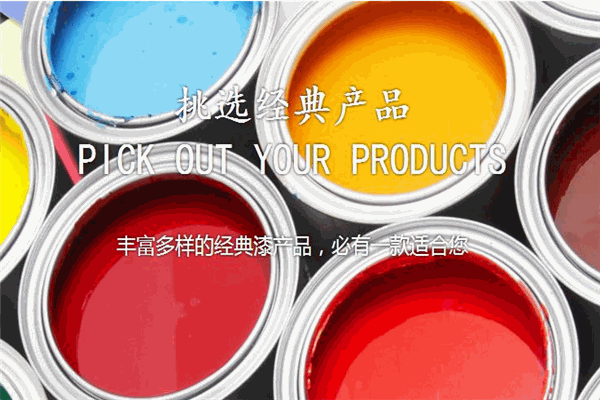 经典油漆加盟