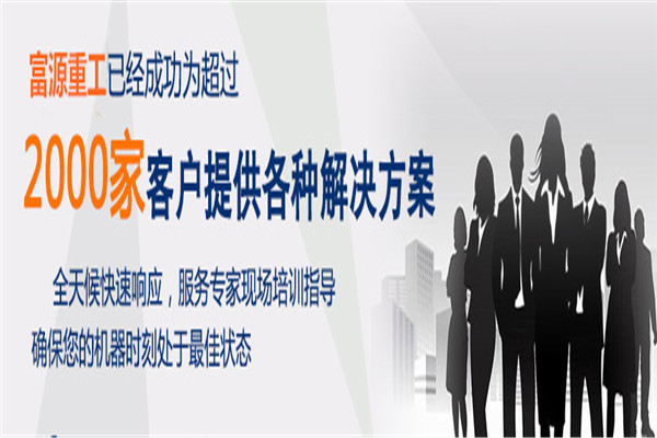 富源重工设备加盟