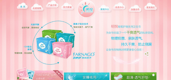 明悦健康养护卫生巾