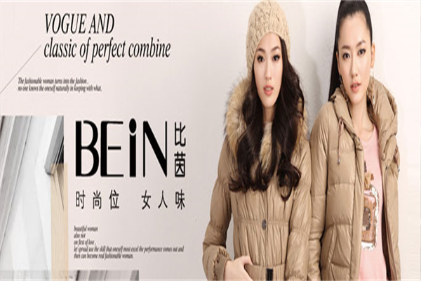 BEIN比茵女装加盟