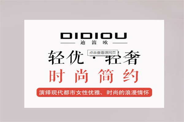 迪笛欧女装加盟