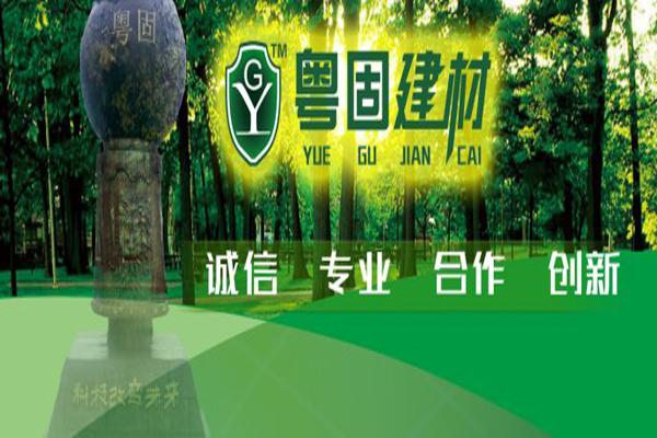 粤固建材加盟