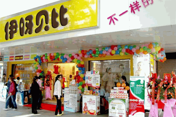 伊呀贝比母婴加盟