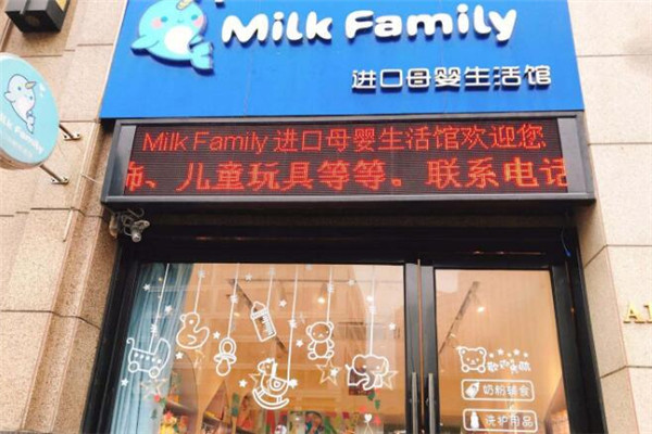 Milk Family进口母婴生活馆